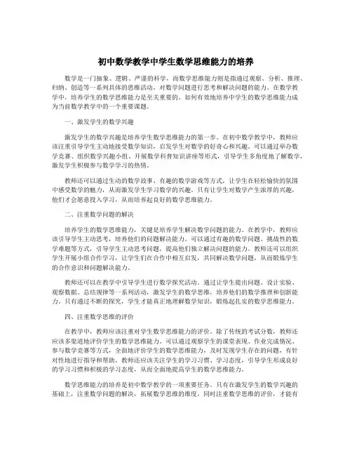 初中数学教学中学生数学思维能力的培养