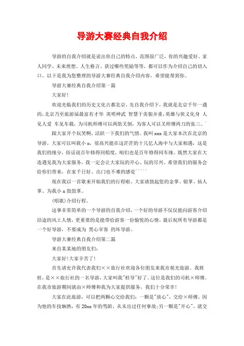 导游大赛经典自我介绍