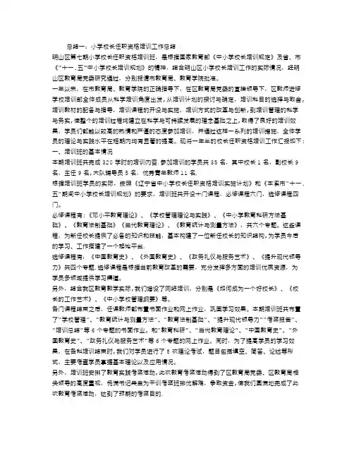 校长任职资格培训总结