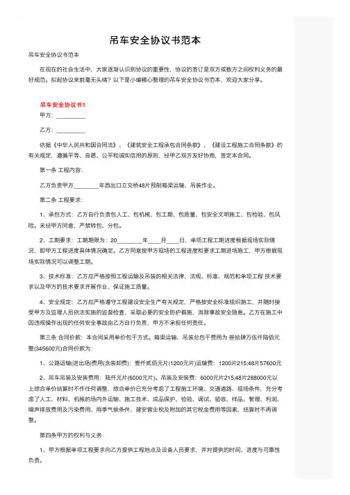 吊车安全协议书范本