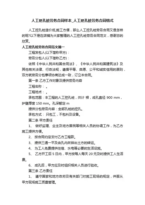 人工挖孔桩劳务合同样本_人工挖孔桩劳务合同格式