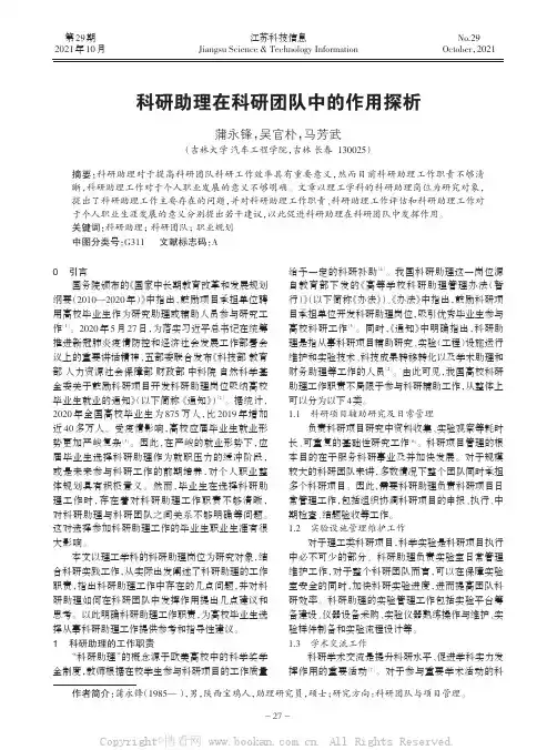 科研助理在科研团队中的作用探析
