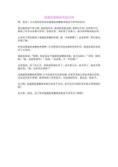 褐藻胶寡糖纳米银介绍