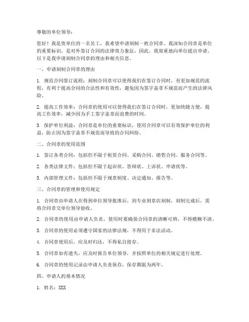 刻合同章申请书模板