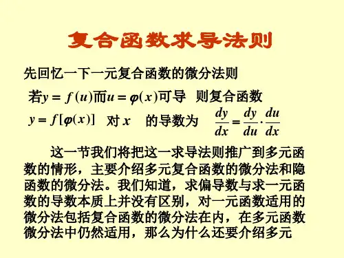 第八章4复合函数求导法则