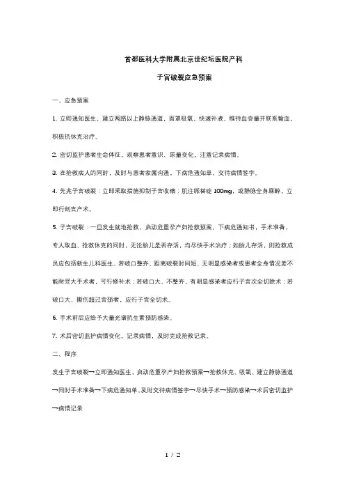 子宫破裂抢救流程