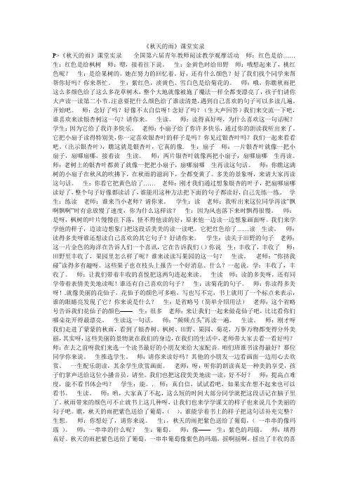 《秋天的雨》课堂实录