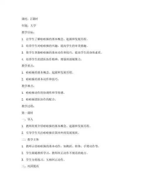 啦啦操大学教案