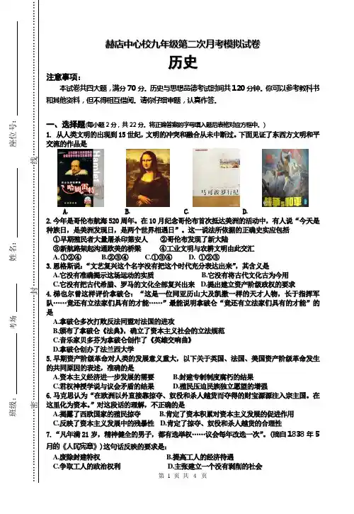 安徽省无为县赫店中心校九年级历史上学期第二次月考模拟试卷(人教版)