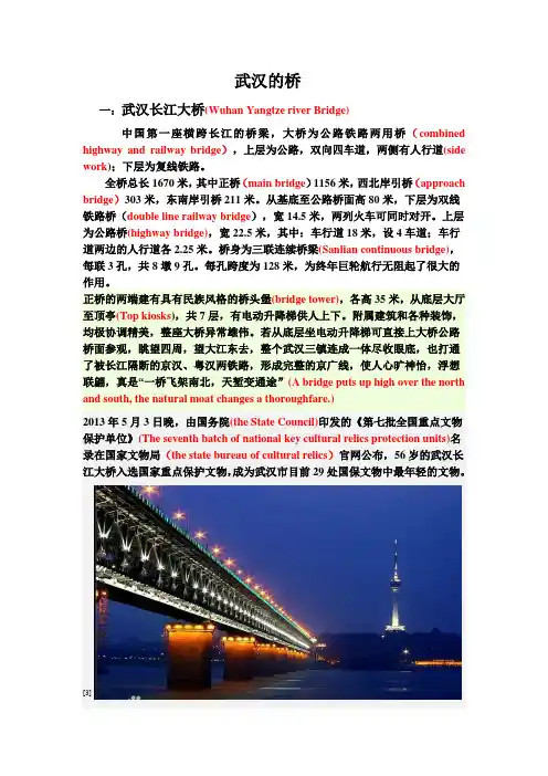 武汉的桥