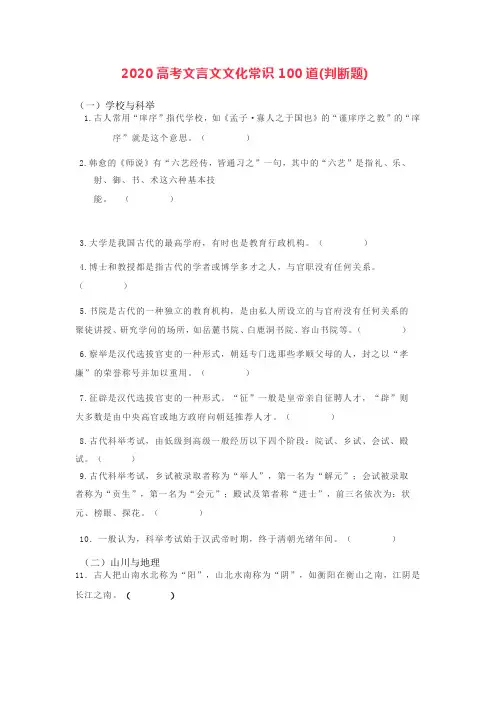 2020高考文言文文化常识100道