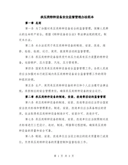 承压类特种设备安全监督管理办法范本