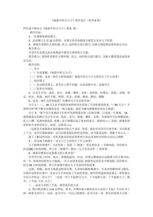 《地震中的父与子》教学设计(优秀6篇)