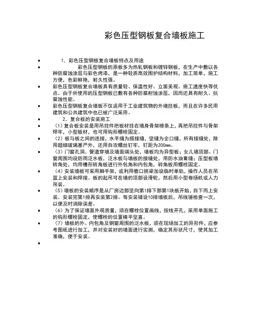 彩色压型钢板复合墙板施工工艺