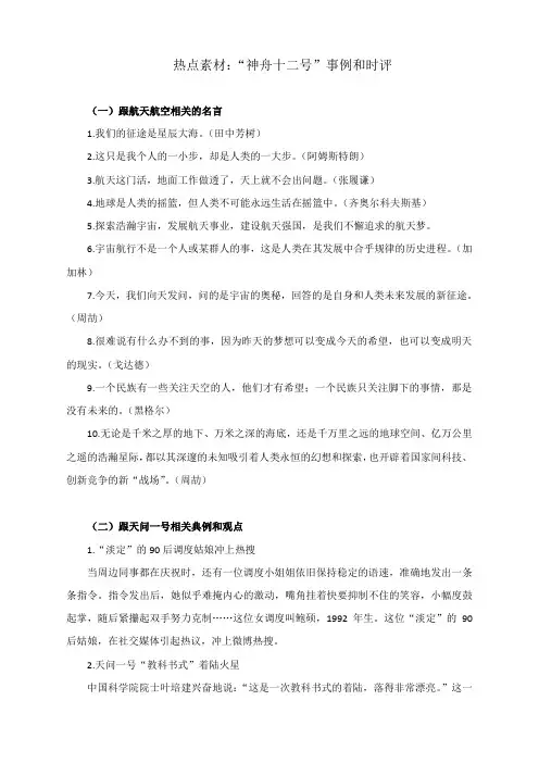 2022届高考作文热点素材：“神舟十二号”事例和时评