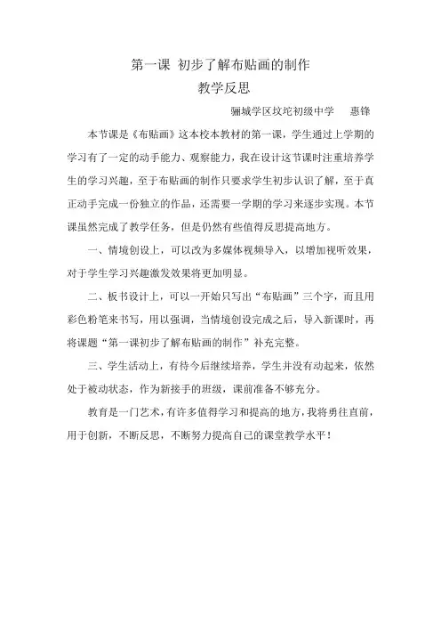 布贴画教学反思