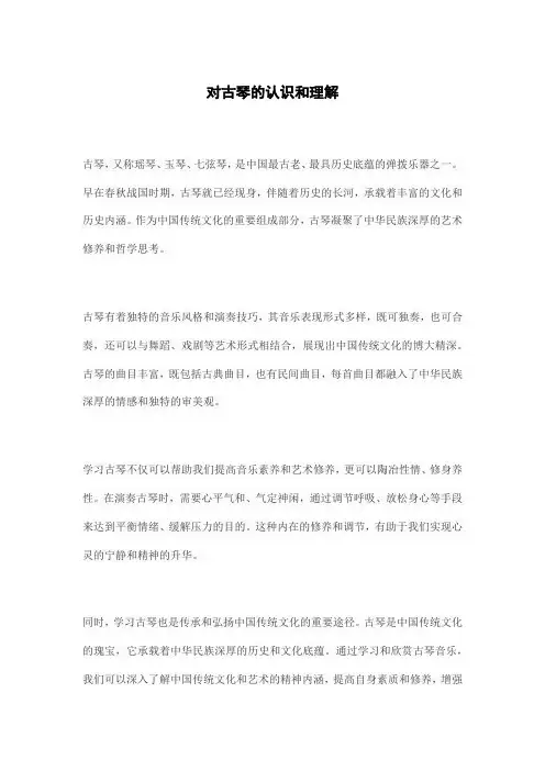 对古琴的认识和理解