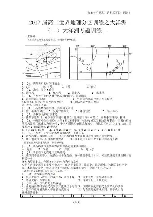 高二世界地理分区训练之大洋洲一大洋洲专题训练