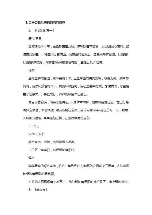 描写认清自我的古诗句