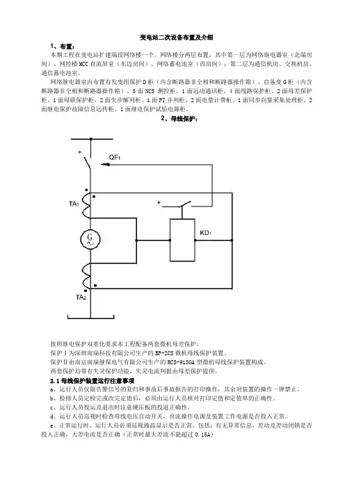 变电站二次设备布置及介绍