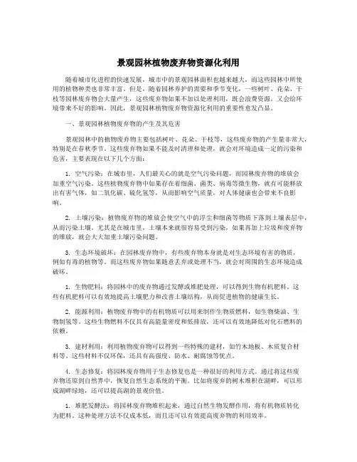 景观园林植物废弃物资源化利用