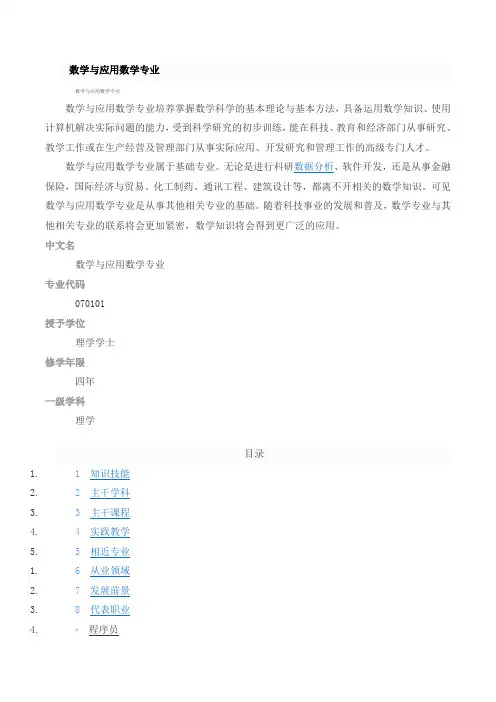数学与应用数学专业