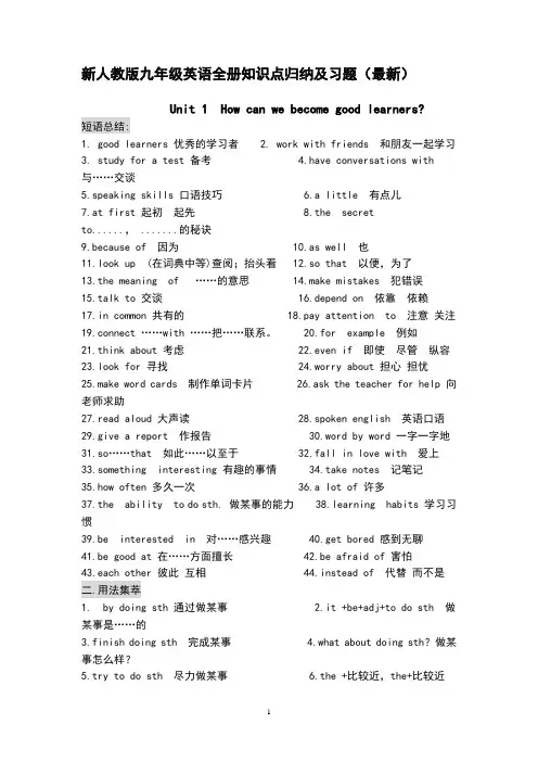 新人教版九年级英语全册知识点归纳及习题