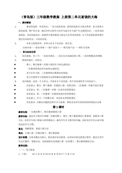 2019-2020年青岛版数学三上第二单元《富饶的大海》教学设计
