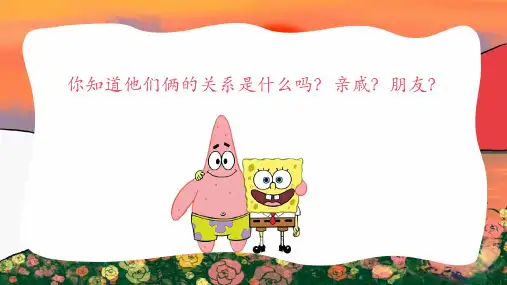人音版小学一年级音乐上册第一单元《你我都是好朋友》教学课件1