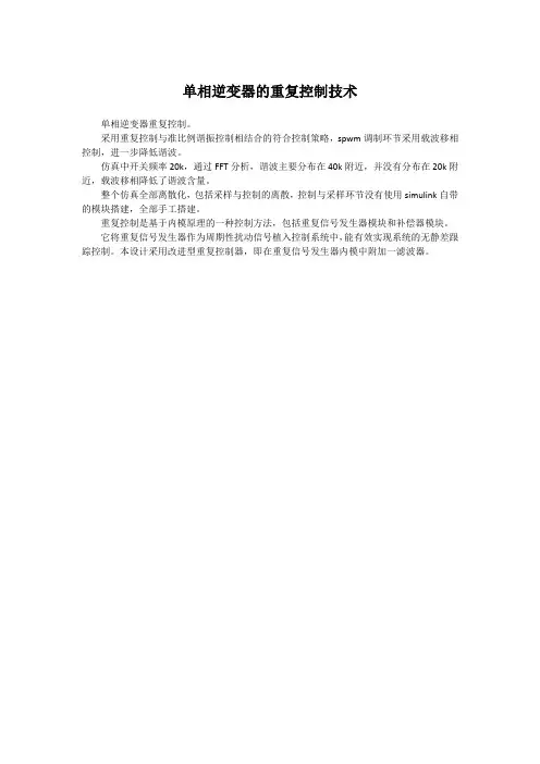 单相逆变器的重复控制技术