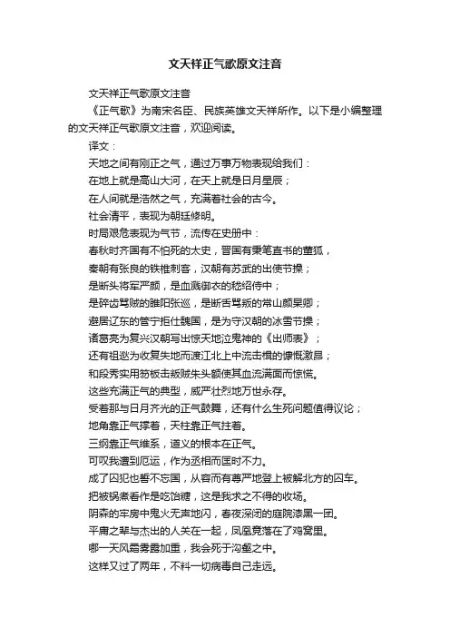 文天祥正气歌原文注音