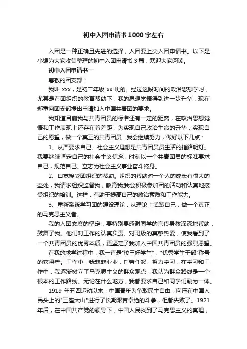初中入团申请书1000字左右