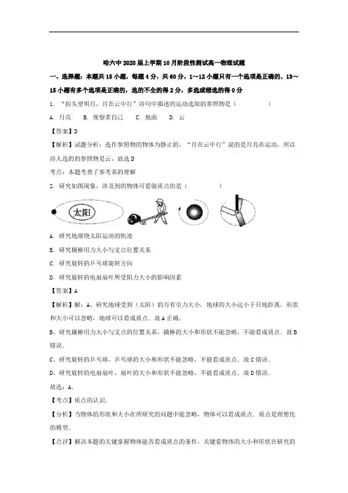 黑龙江省哈尔滨市第六中学2017-2018学年高一10月阶段