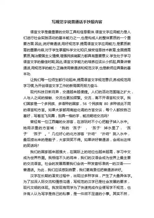 写规范字说普通话手抄报内容