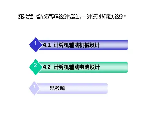 zifeng教你学做智能车挑战飞思卡尔之4计算机辅助设
