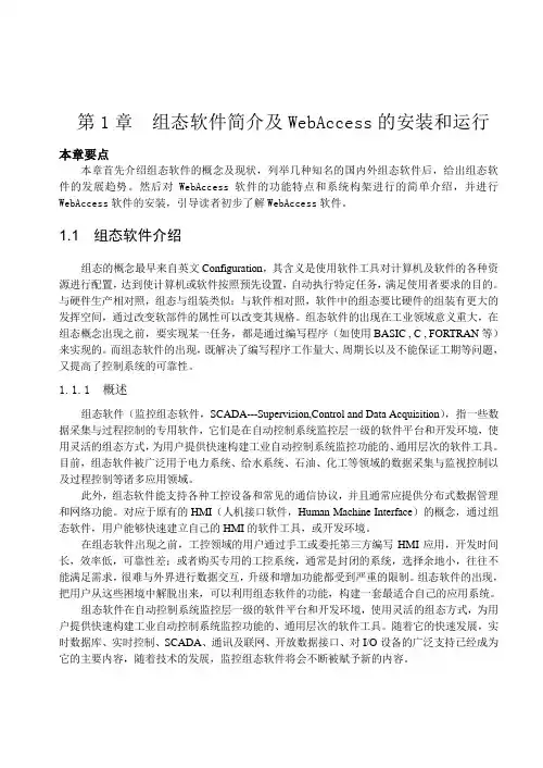 webaccess教程