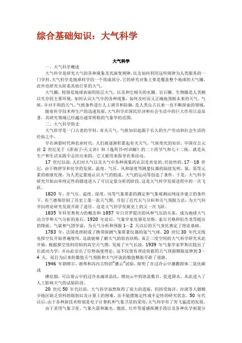 公务员考试综合基础知识：大气科学