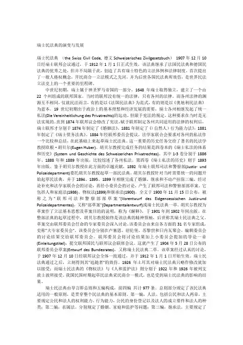 瑞士民法典相关资料
