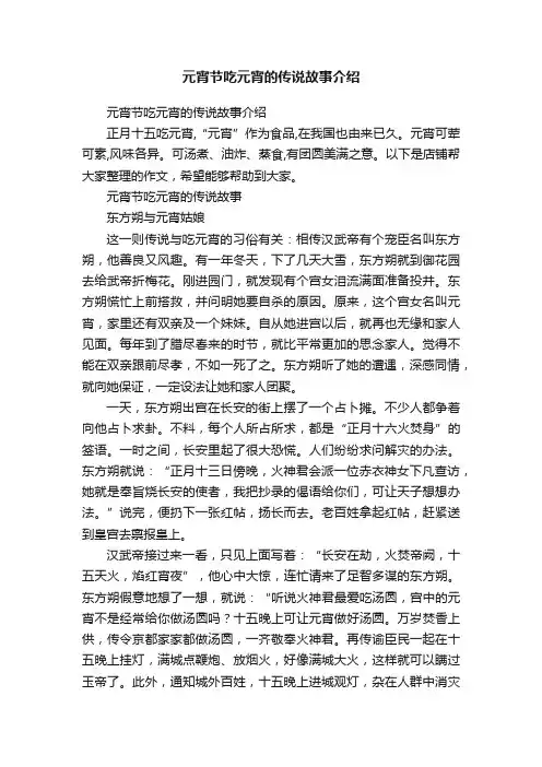 元宵节吃元宵的传说故事介绍
