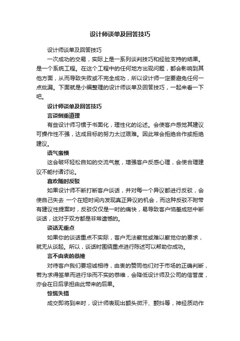 设计师谈单及回答技巧