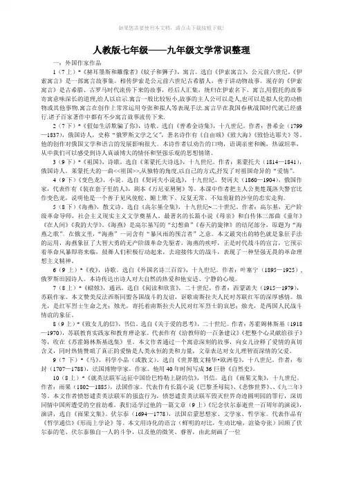 人教版七年级——九年级文学常识整理