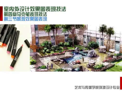 室内外设计效果图表现技法-景观效果图表现