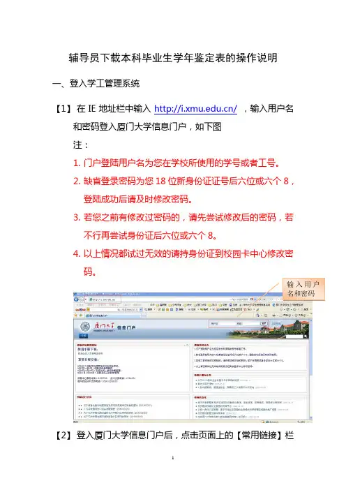 一、登入学工管理系统 - 厦门大学学生处