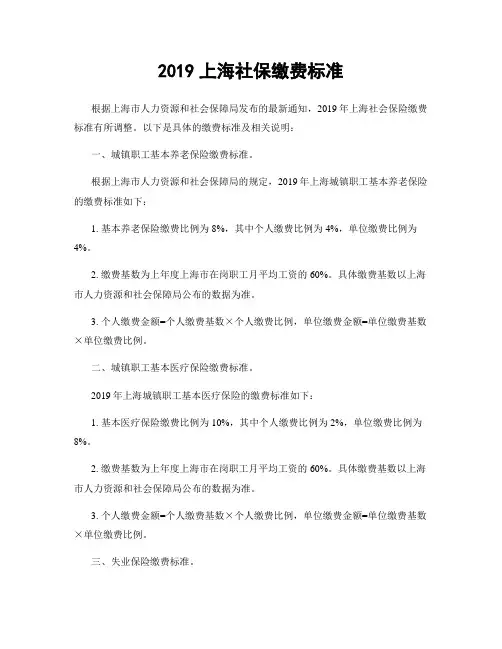 2019上海社保缴费标准