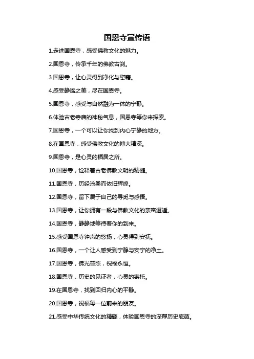 国恩寺宣传语-概述说明以及解释