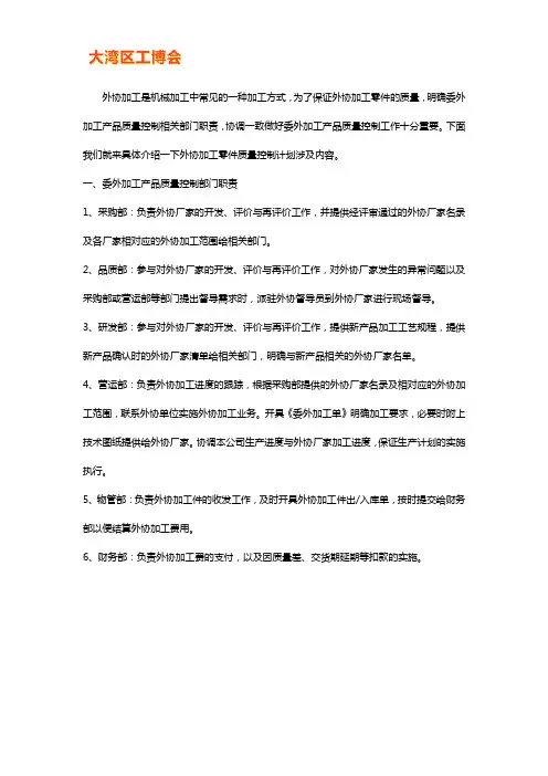 外协加工零件质量控制计划涉及内容