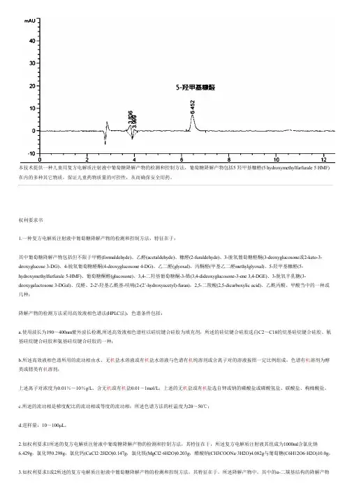 复方电解质注射液中葡萄糖降解产物的检测和控制方法与制作流程