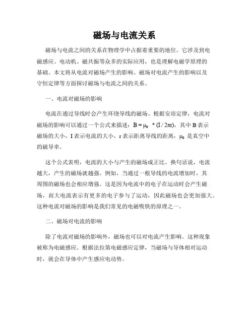 磁场与电流关系