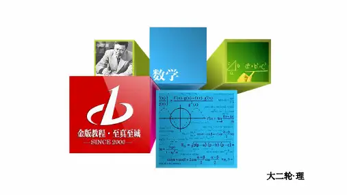 《金版教程》2018-2019高考数学(理)二轮复习 考前冲刺攻略课件：2-2-2三角函数、解三角形、平面向量