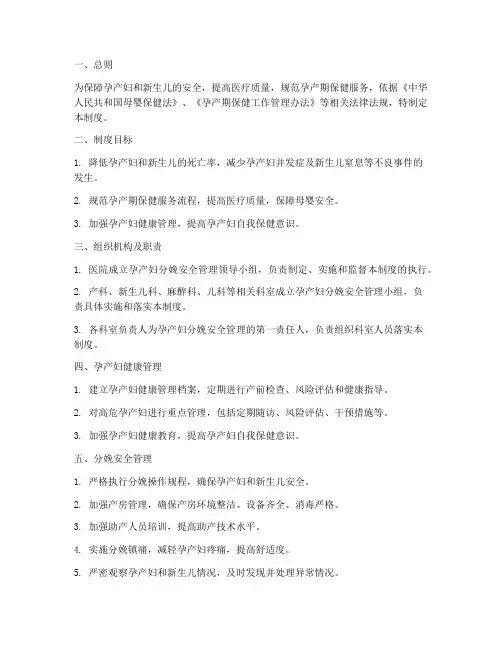 孕产妇分娩安全管理制度